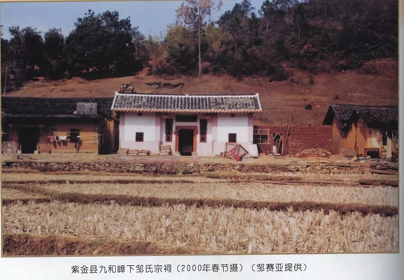 紫金县邹姓的由来