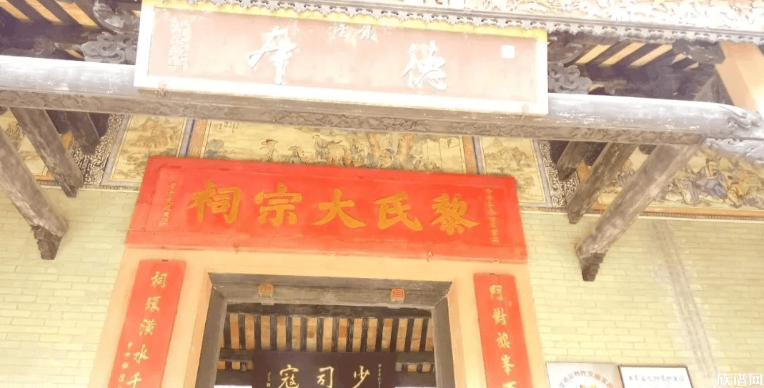 东莞黎氏大宗祠