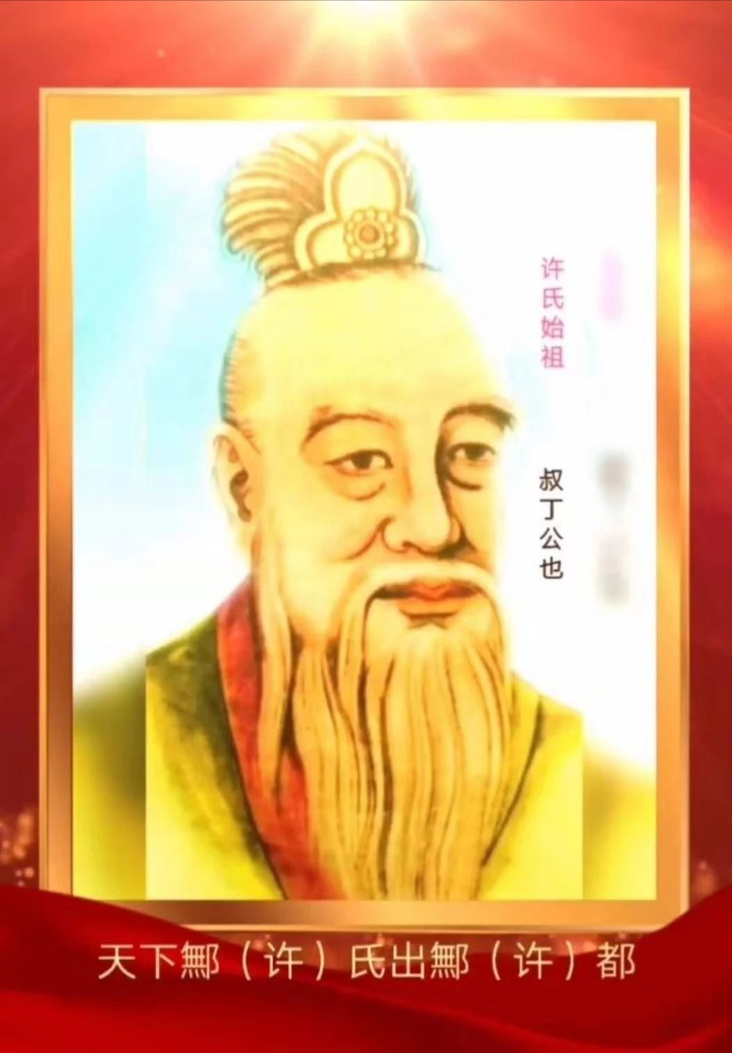 湖南徽山湘阴白茅村许氏