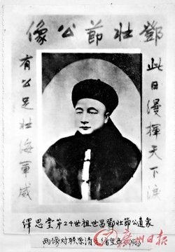 近代名人-邓世昌