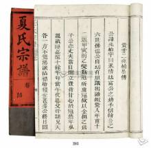 重庆万洲夏氏字辈