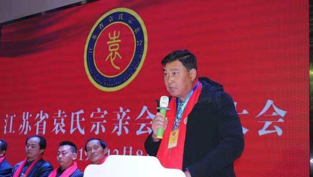 江苏省袁氏宗亲会成立大会在盐城建湖县举行