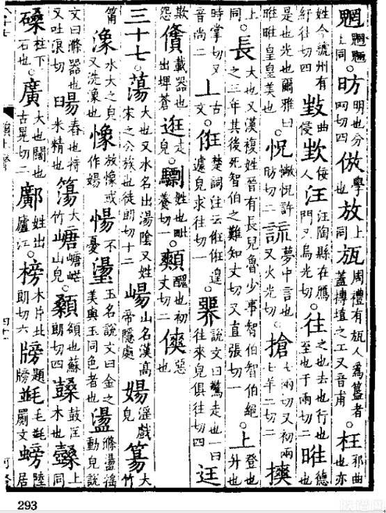 真宗大中祥符元年(1008年,由陈彭年,丘雍等奉旨在前代韵书的基础上编