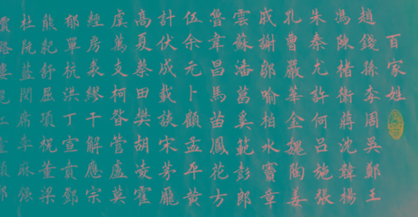 族谱知识