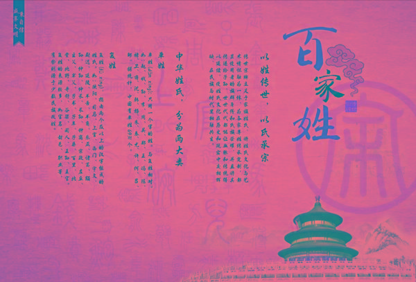 族谱知识