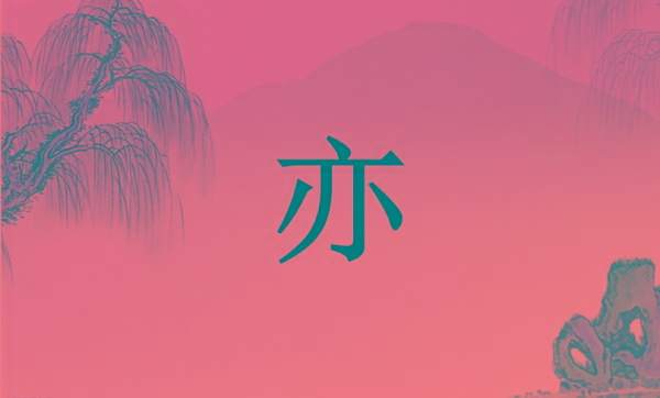 族谱知识