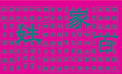 族谱知识