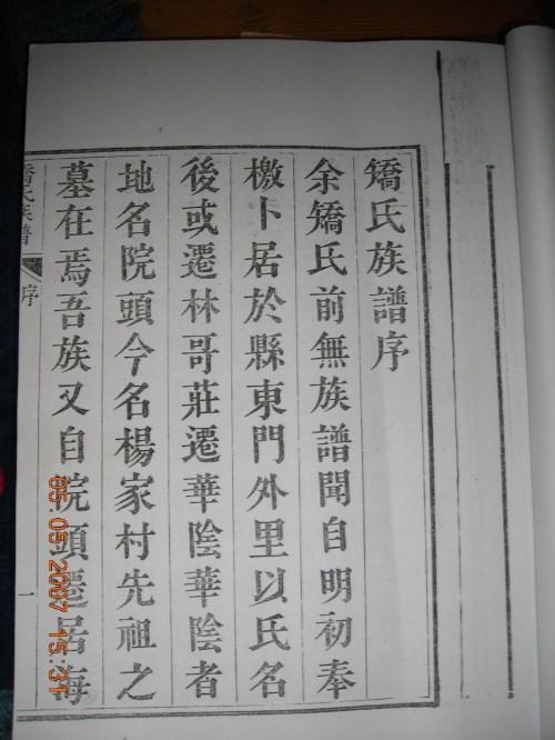 族谱知识