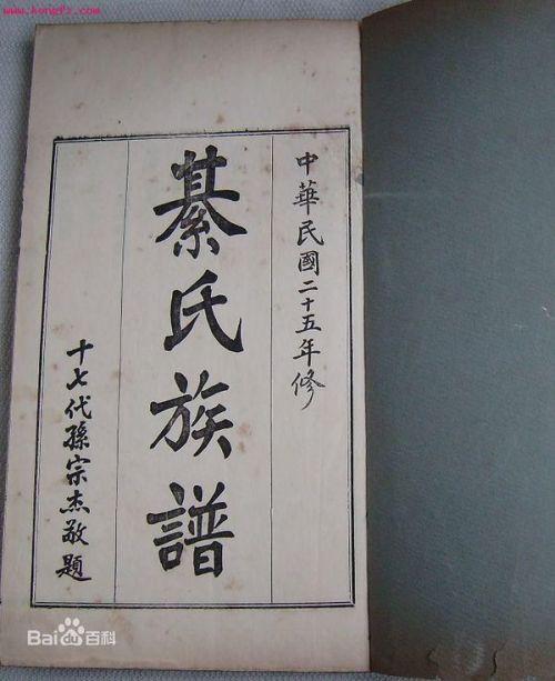 族谱知识