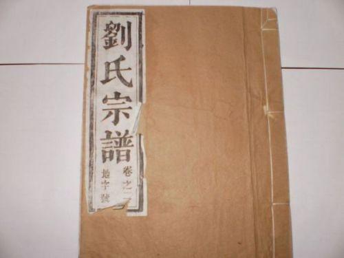 族谱知识