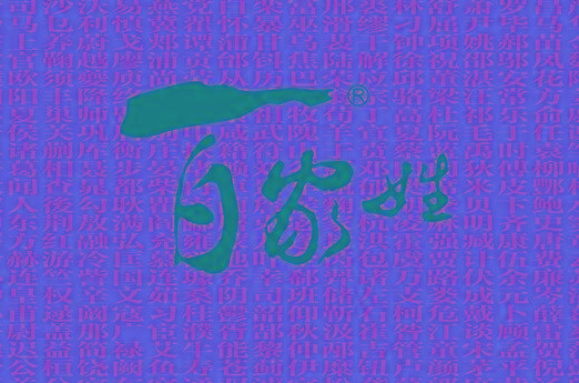 族谱知识