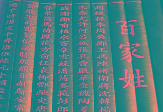 族谱知识