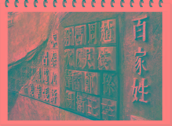 族谱知识