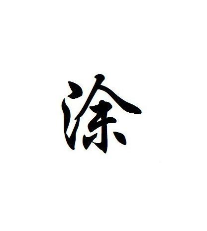 族谱知识