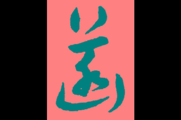 族谱知识