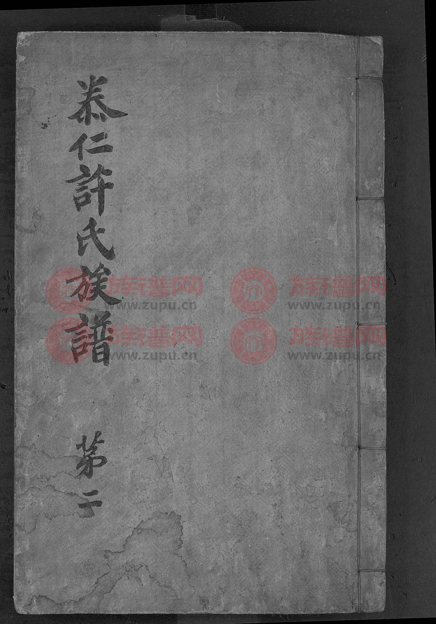 泰仁许氏族谱, 5, 900