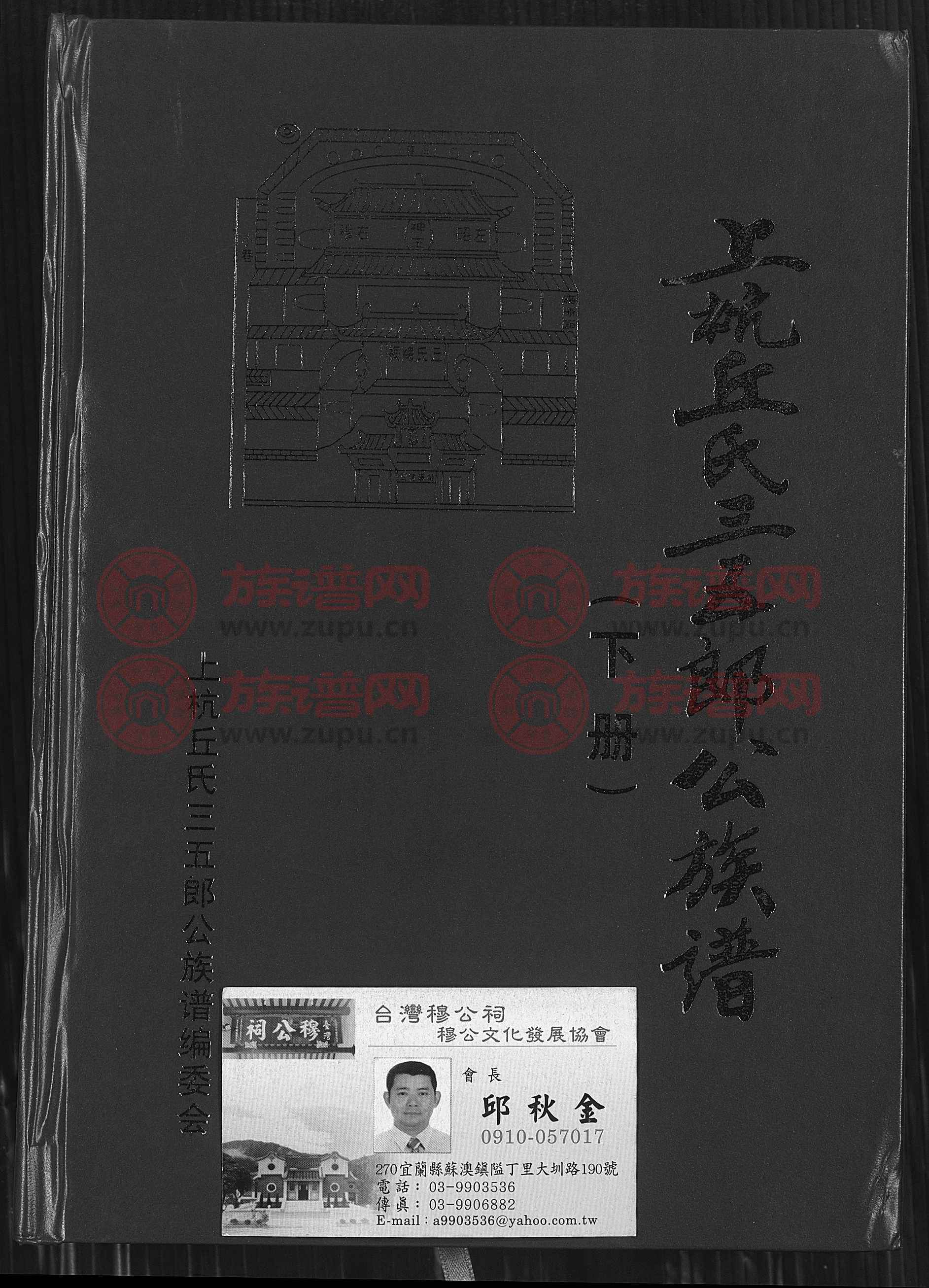 上杭丘氏三五郎公族谱第2本 - 丘氏堂号字辈查阅 - 族谱网