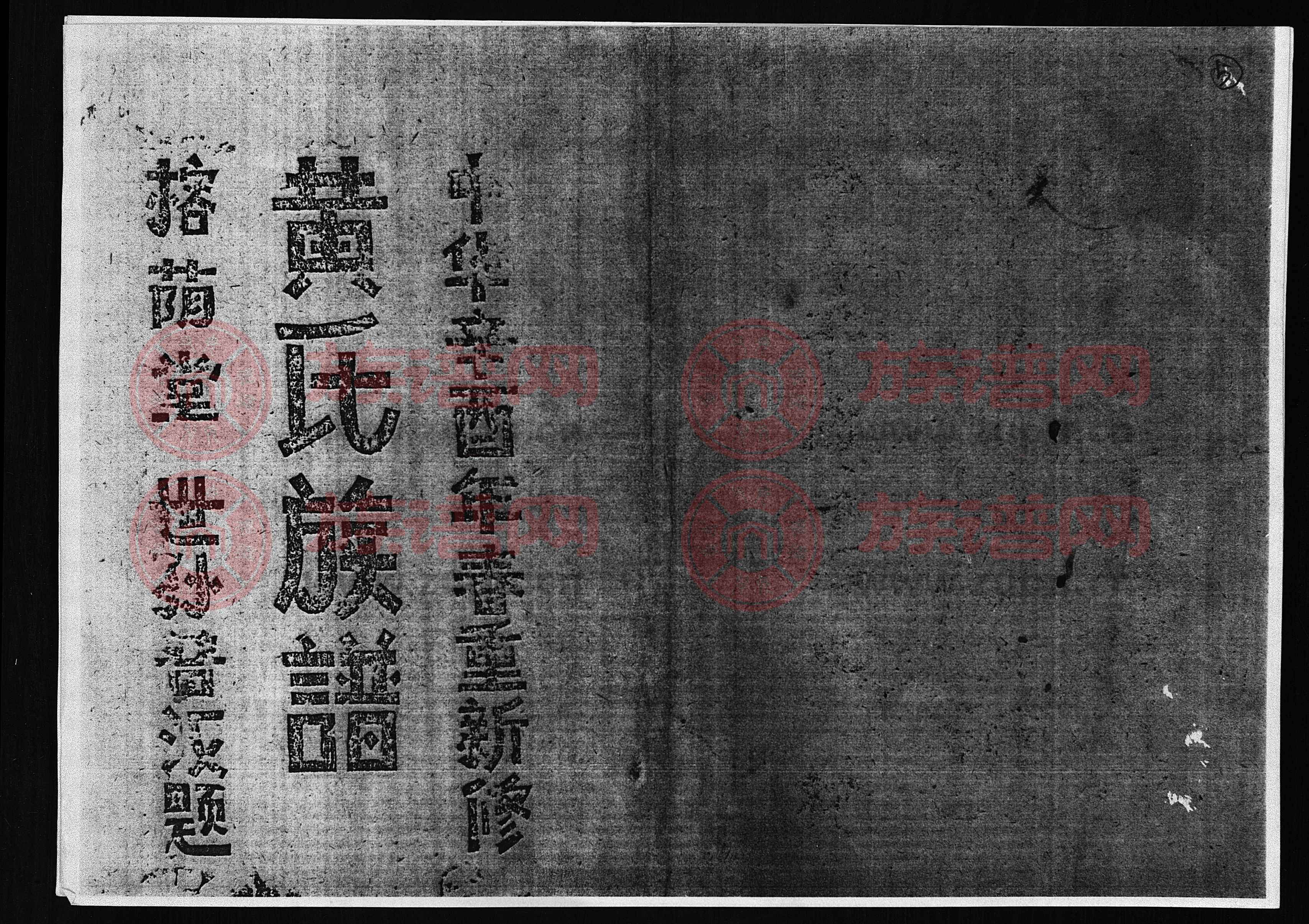 榕荫堂黄氏族谱 [7卷]第9本 - 黄氏堂号字辈查阅 - 族谱网