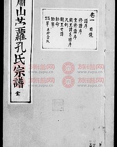 孔氏族谱