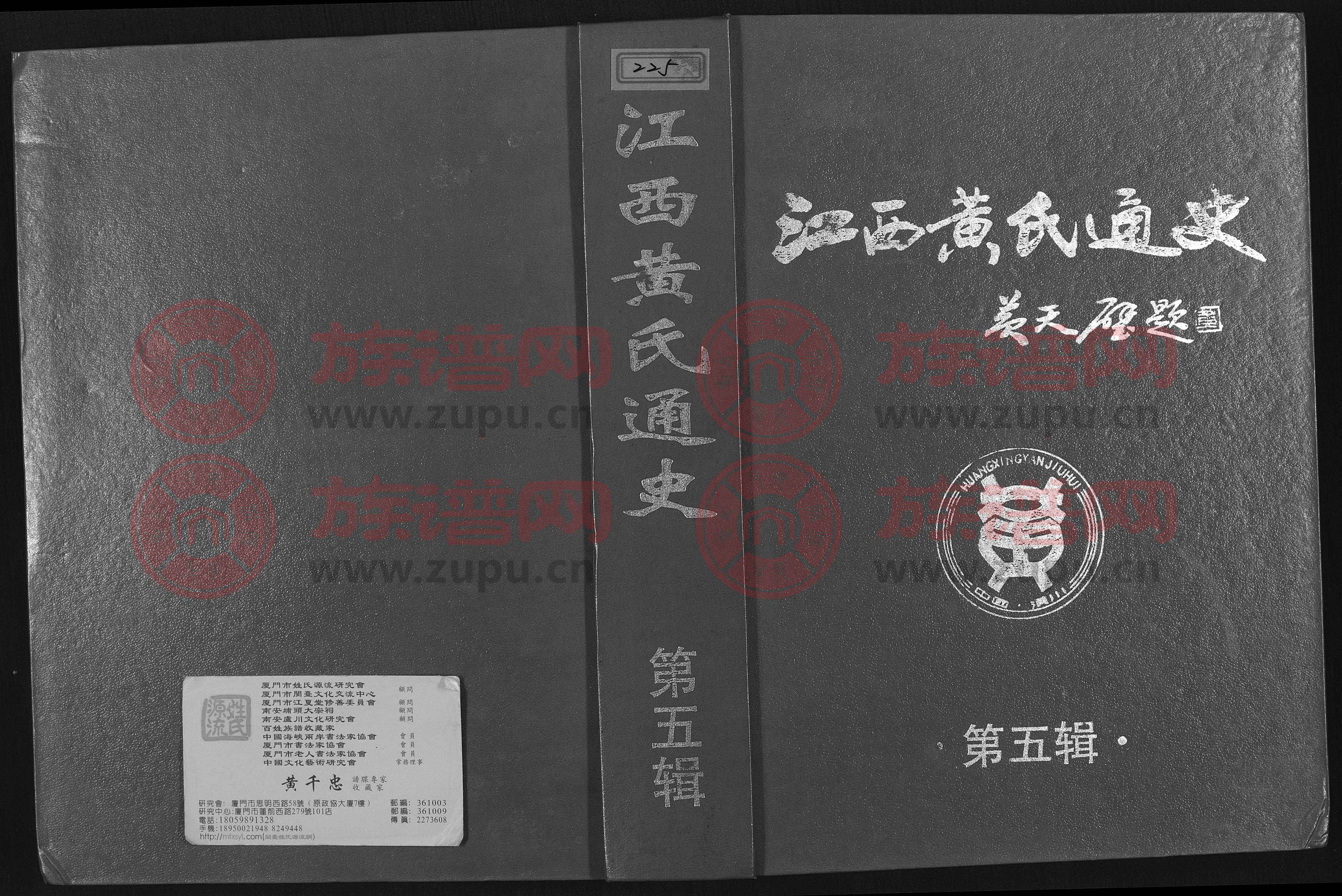 江西黄氏通史第4本 - 黄氏堂号字辈查阅 - 族谱网