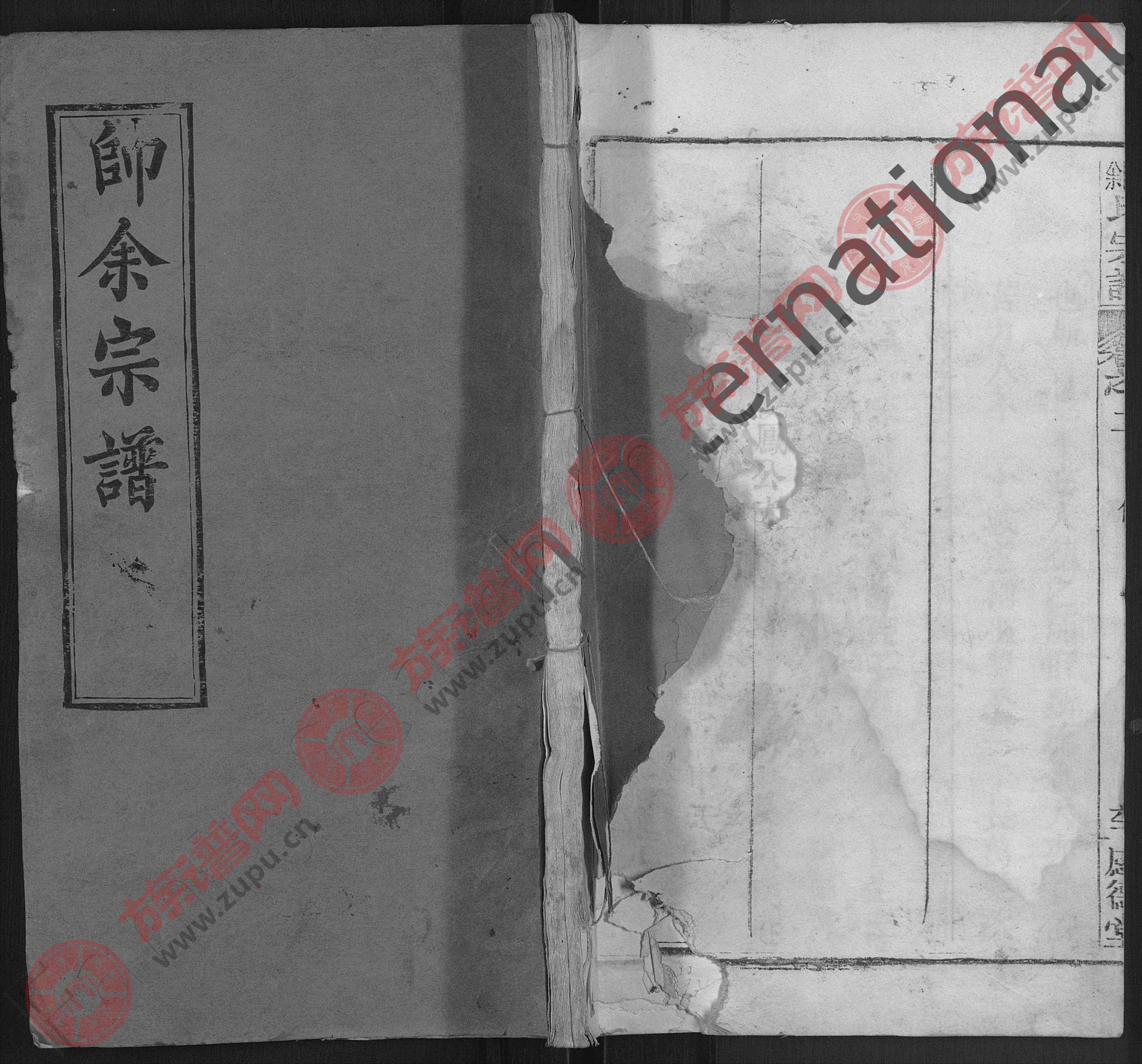 感德堂帅余氏宗谱[10卷]第2本 余氏堂号字辈查阅 族谱网