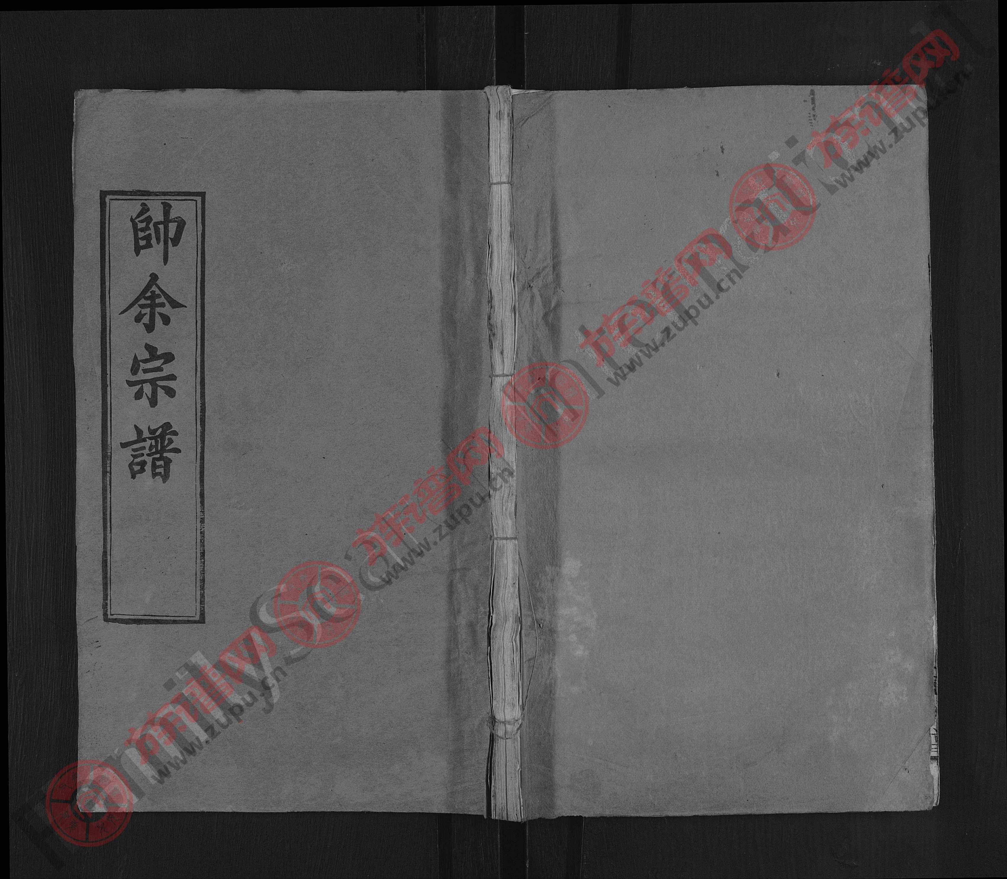 感德堂帅余氏宗谱[10卷]第9本 余氏堂号字辈查阅 族谱网