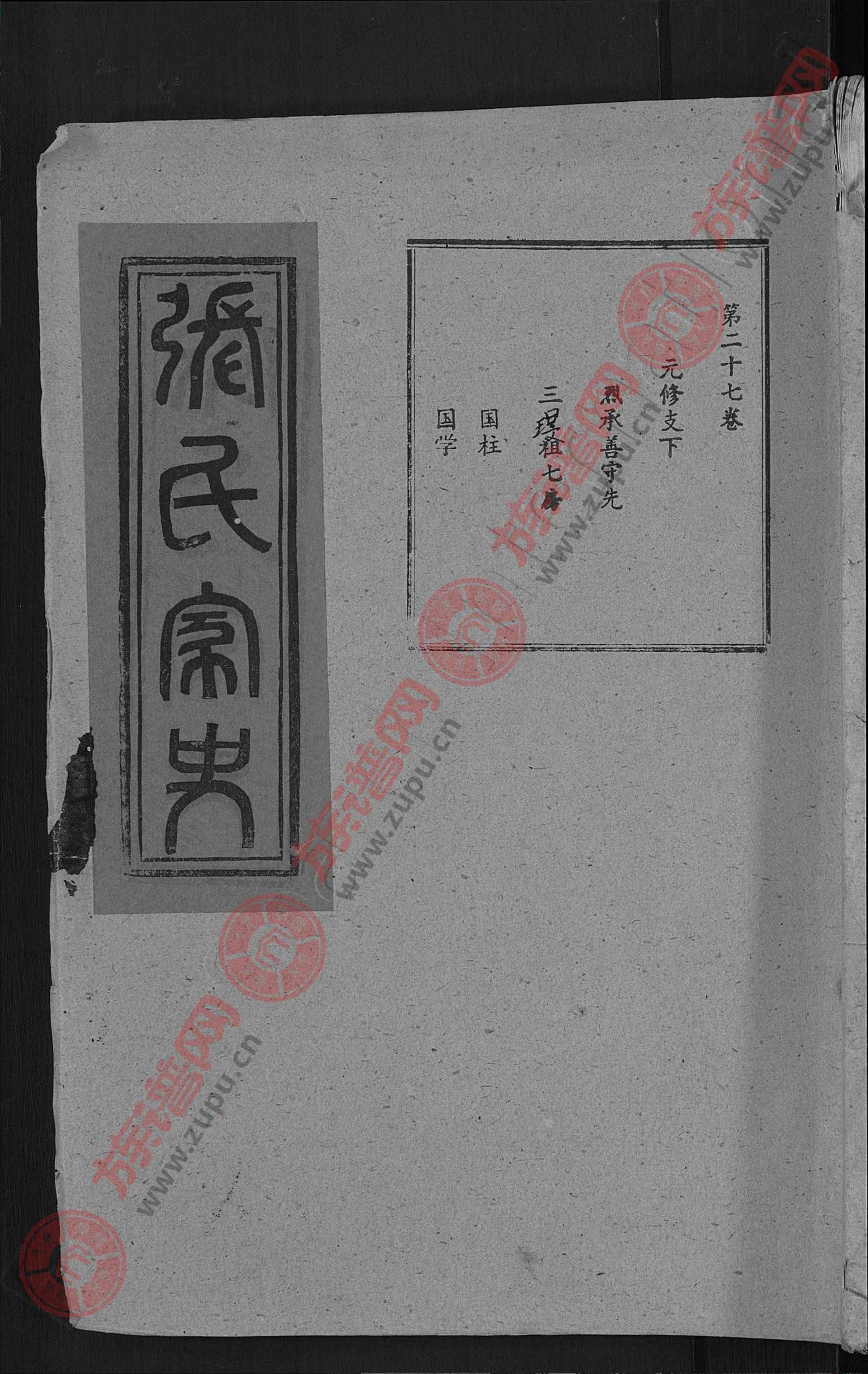 百忍堂张氏家史 [33卷]第17本 - 张氏堂号字辈查阅