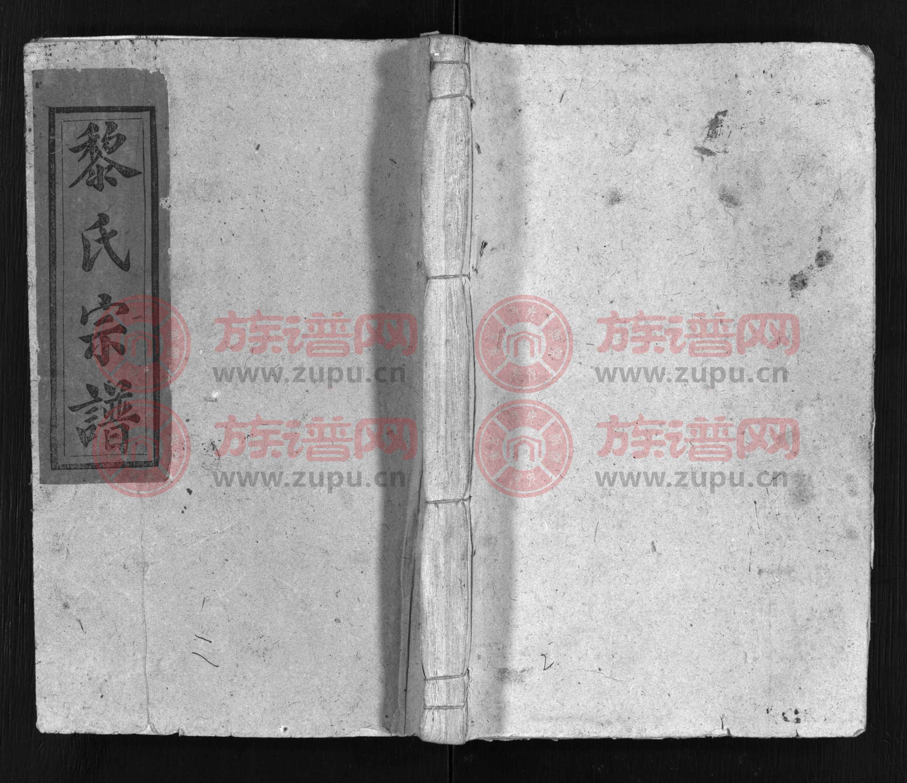 经术堂黎氏宗谱[卷数不详]第2本 黎氏堂号字辈查阅 族谱网