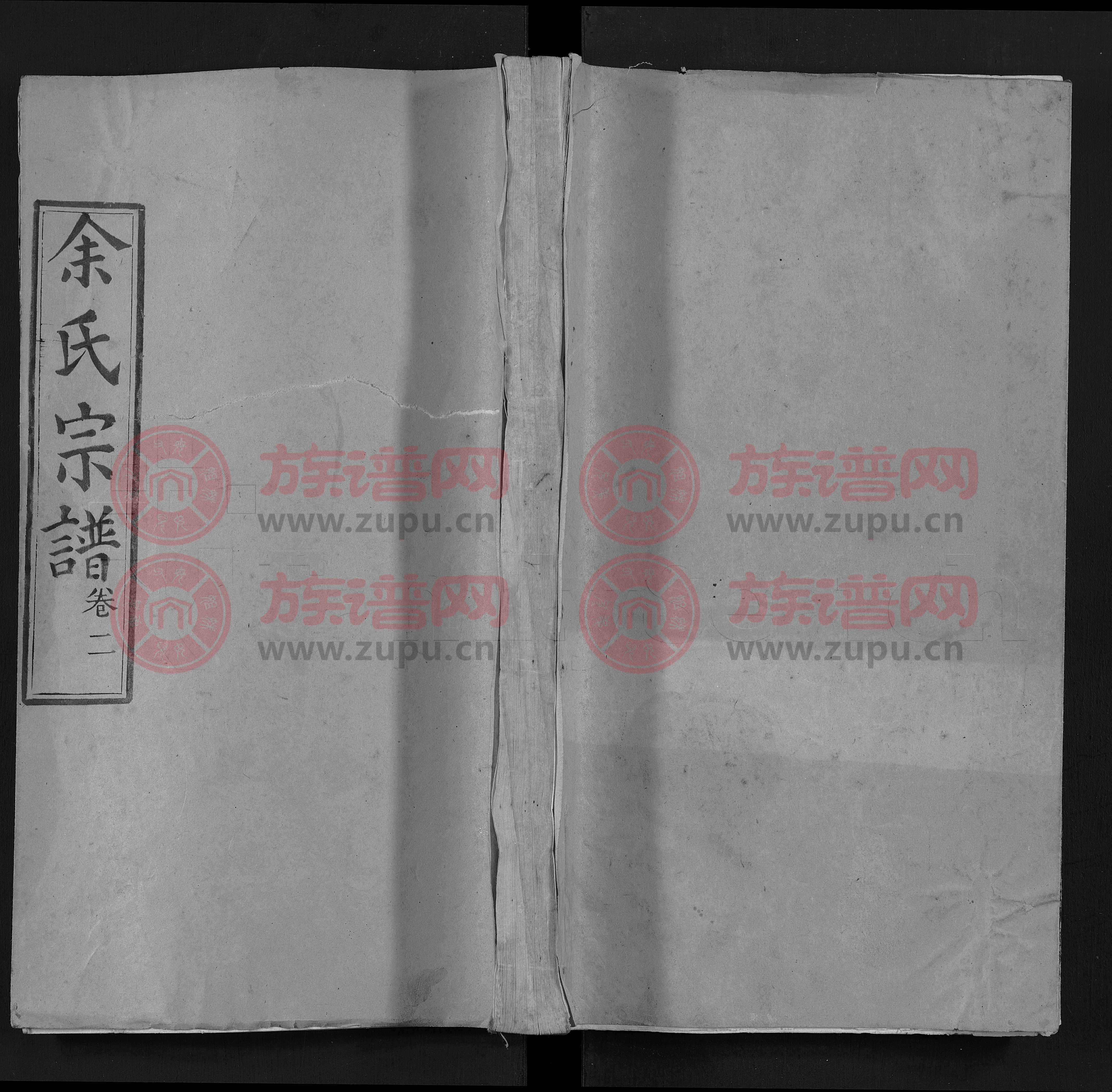 里仁堂余氏宗谱[25卷]第12本 余氏堂号字辈查阅 族谱网