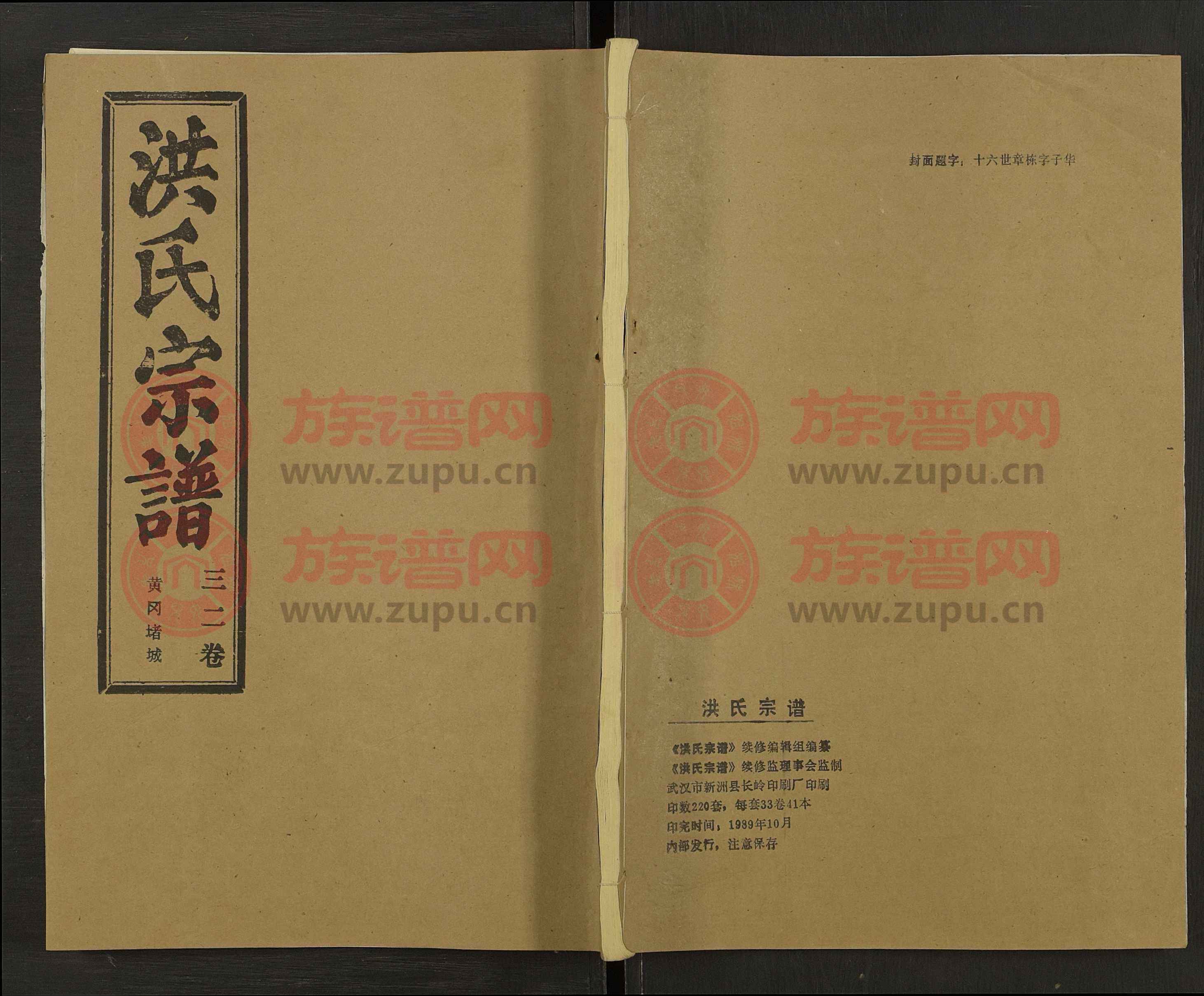 炖煌堂洪氏宗谱 [33卷]第79本 - 洪氏堂号字辈查阅 - 族谱网