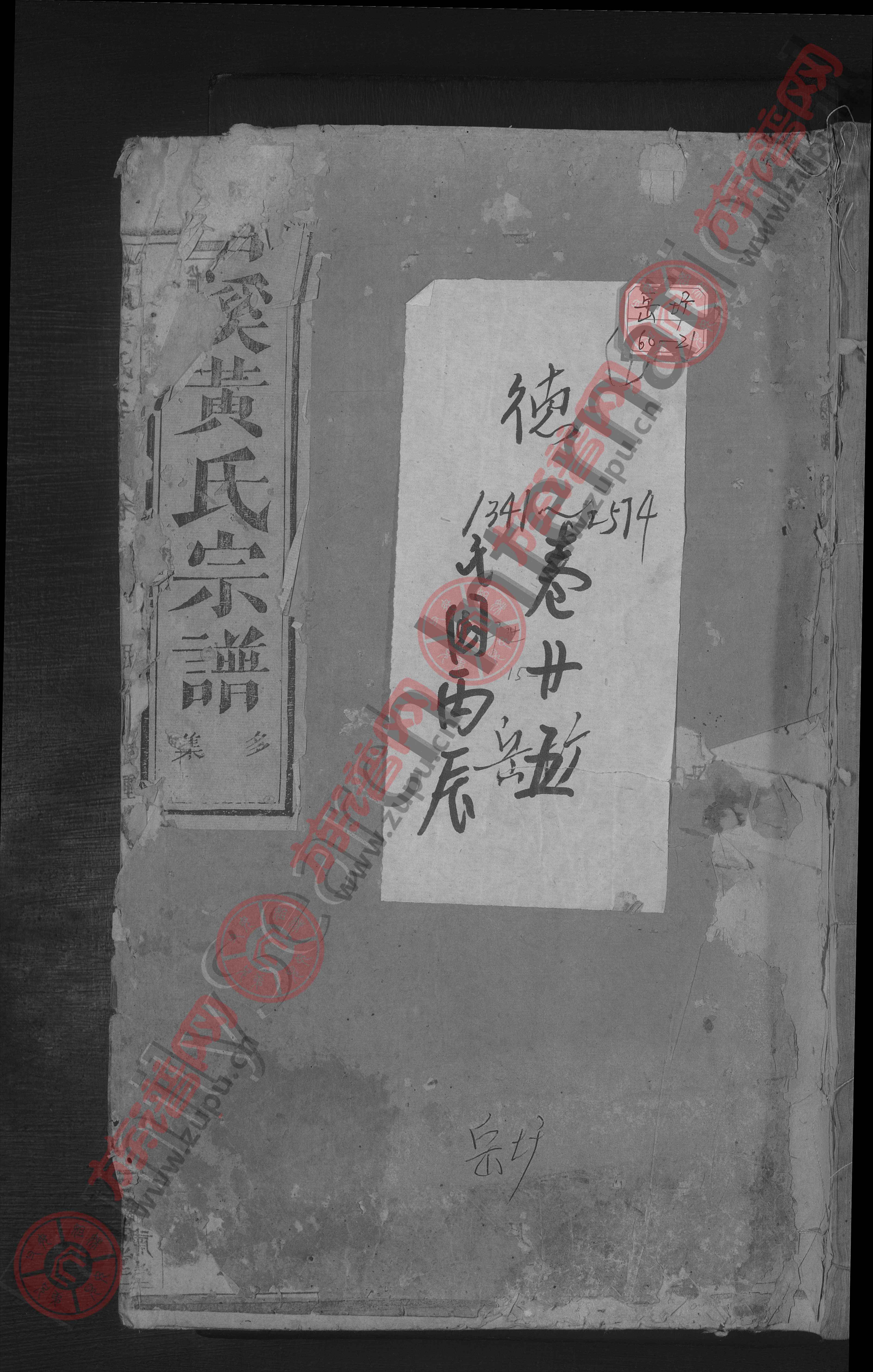 僾肃堂合溪黄氏宗谱 [38卷]第9本 - 黄氏堂号字辈查阅 - 族谱网