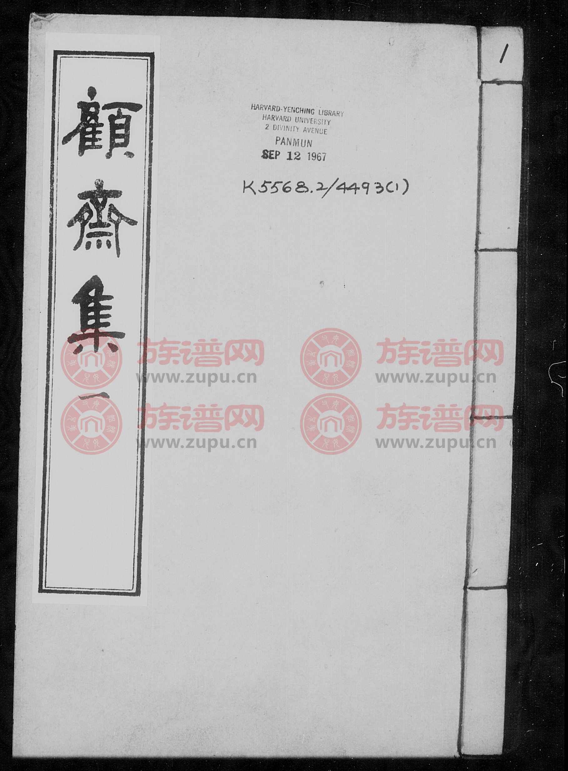 793938 顾斋集 - 堂号字辈查阅 - 族谱网
