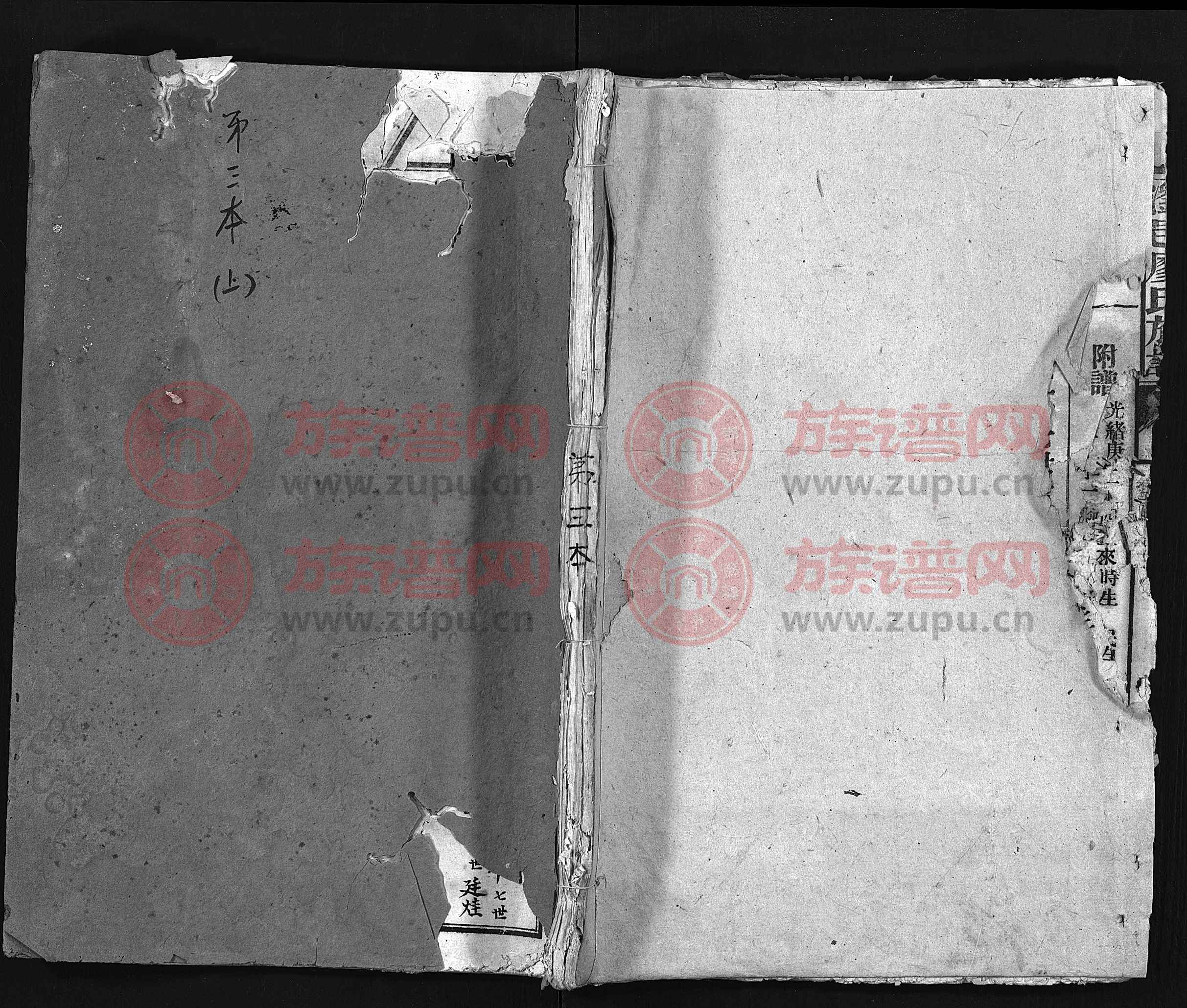 威武堂廖氏族谱[37卷]第3本 - 廖氏堂号字辈查阅 - 族谱网