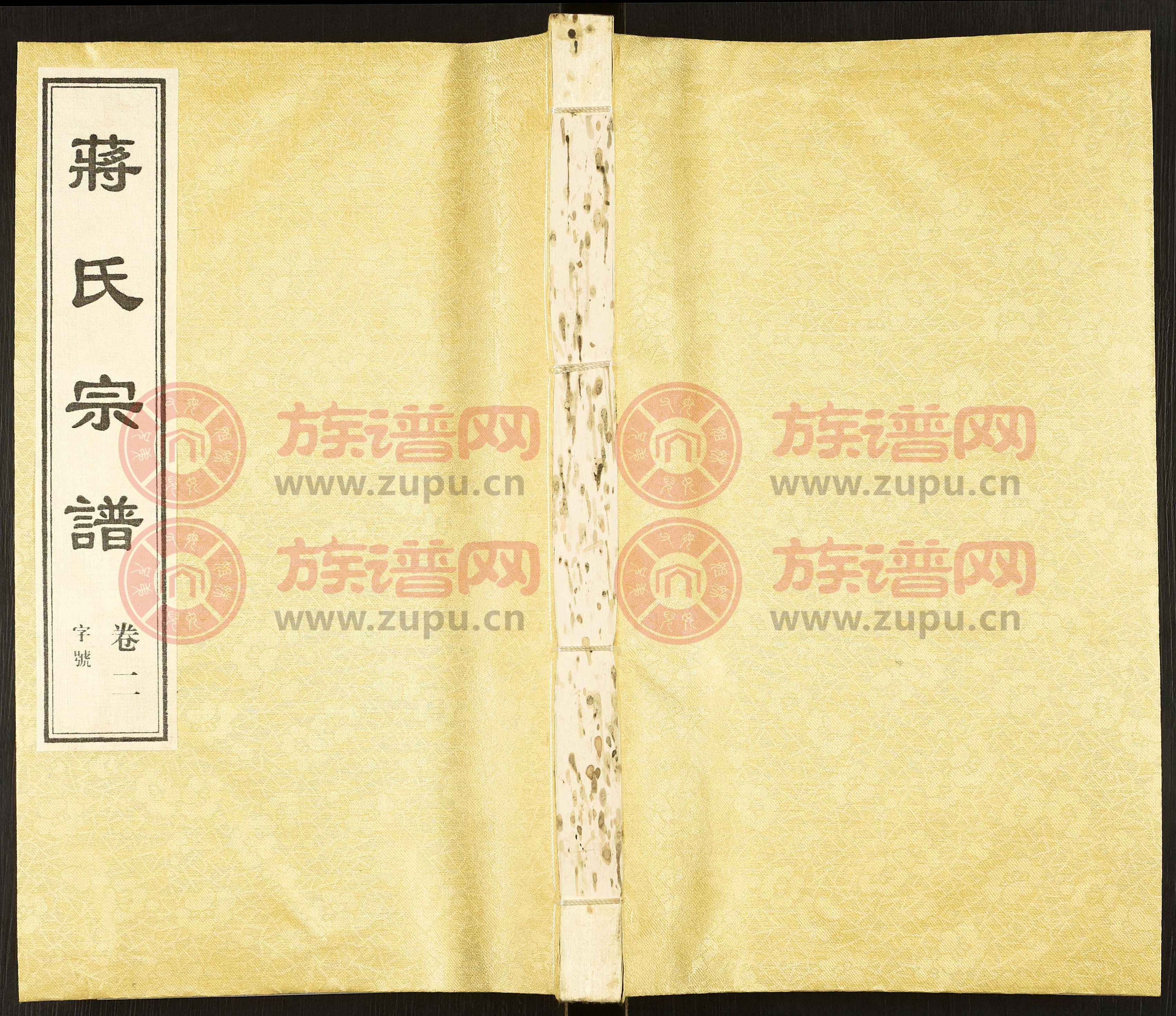 蒋氏宗谱第2本 - 蒋氏堂号字辈查阅 - 族谱网