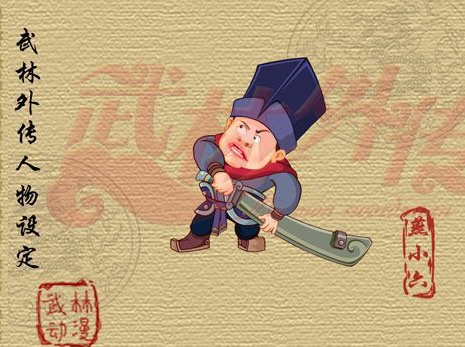 浪子燕青的第十九代玄孙武林外传虚拟人物燕小六简介
