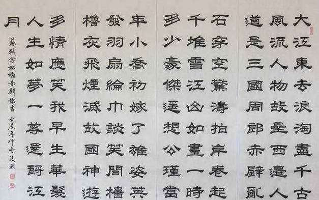 晋,南北朝时期的书体,它可以说是一种从隶书到楷书的过渡书体,钟致帅