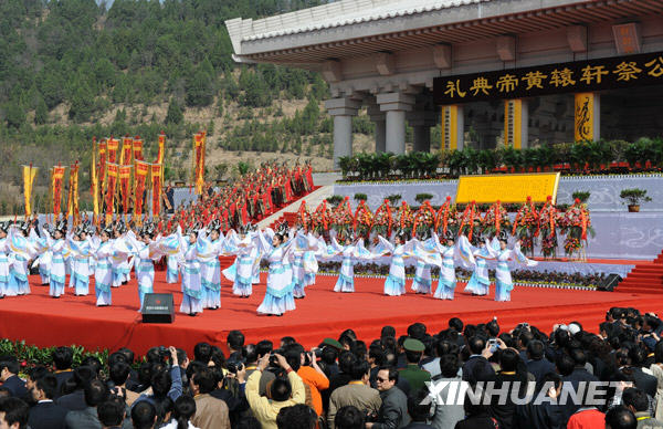 公祭轩辕黄帝典礼