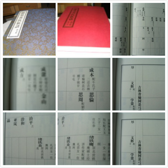 吾祖本为即墨,家谱又以定夺（6）