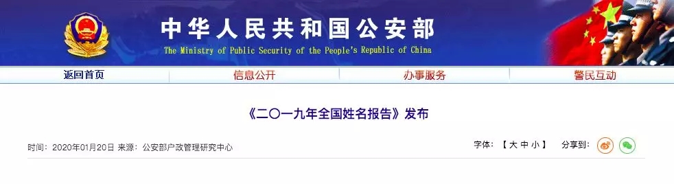 最新“百家姓”排名又变了！近30万人叫这个名字