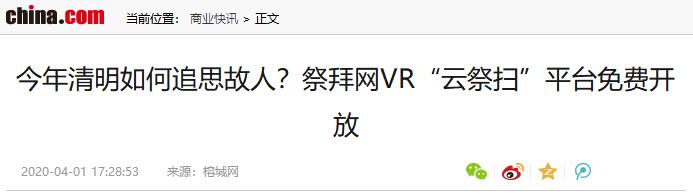 關(guān)于族譜網(wǎng)&祭拜網(wǎng)的媒體報(bào)道匯總