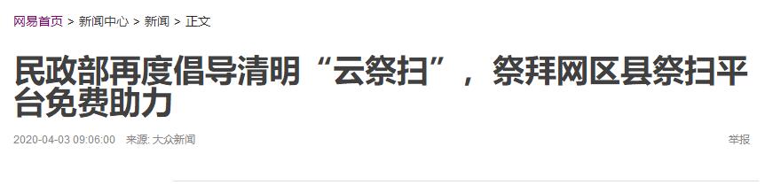 關(guān)于族譜網(wǎng)&祭拜網(wǎng)的媒體報(bào)道匯總