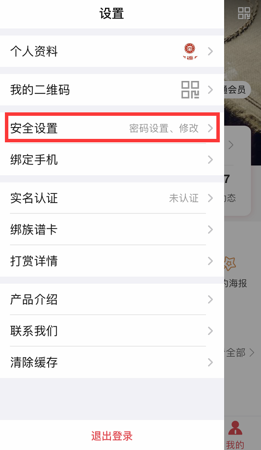 什么是弱密码?如何修改您族谱网账户的密码?