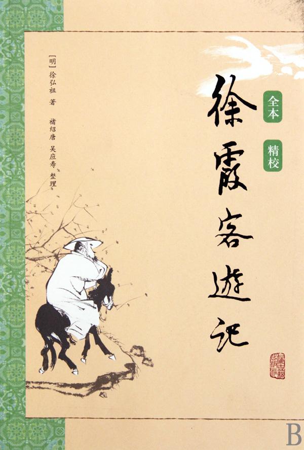 【小譜說堂號】出生詩書世家的冒險(xiǎn)家徐霞客，他的家族傳承到底是怎樣的？