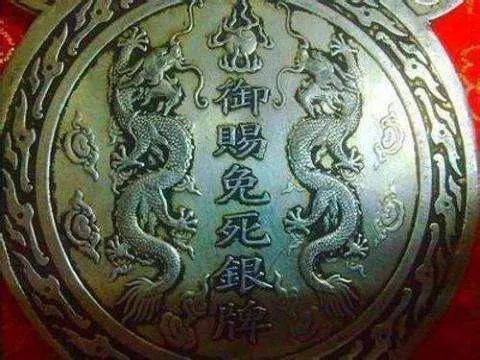 明朝免死金牌图片