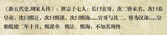 【阿族说帝王】陈桥兵变后，柴荣的儿子神秘，柴姓后人现今何处？
