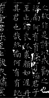 唐朝书法家艾居晦与《开成石经》