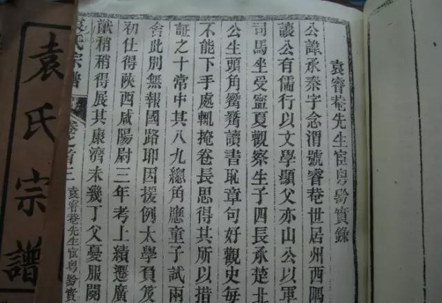 四川部分地方袁姓字輩