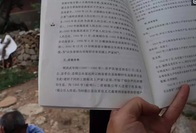 上尹家村：山东烟台尹姓家族的起源地