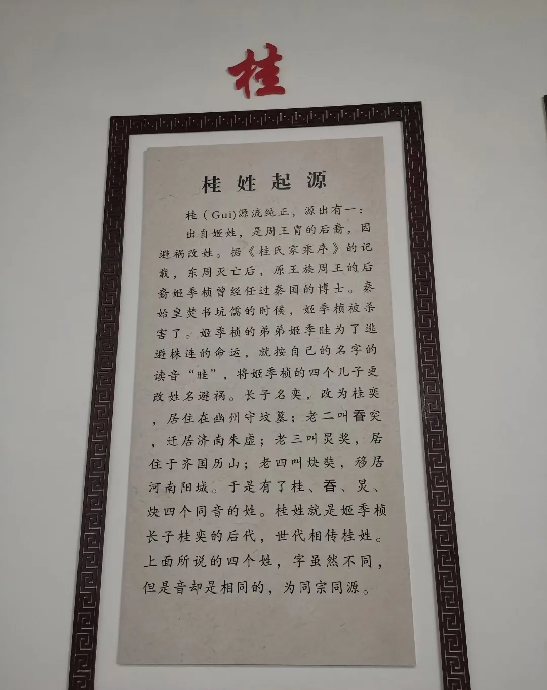 桂氏宗祠在周党桂店落成