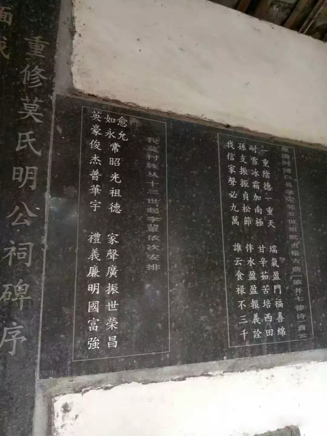 广西博白莫村莫氏明公祠